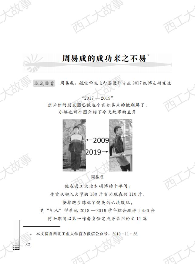 《西工大故事3》——周易成的成功来之不易西北工业大学档案馆